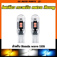 ไฟเลี้ยว สีชมพู ไฟหรี่ ไฟถอย ไฟกระพริบ LED เหมาะสำหรับฮอนด้าเวฟรถมอเตอร์ไซค์ Honda wave 100S 110I 125I