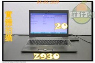 含稅 筆電殺肉機 Toshiba Portege Z930 4G i7-3687U 小江~柑仔店20