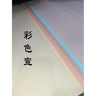 [萬興書畫] 彩色宣 | [VH] Colorful Xuan Paper (Xuan paper)