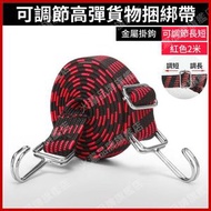 A1 - (紅色2米) 可調節高彈力貨物捆綁帶 高彈力綁帶 運貨打包繩 捆綁行李繩