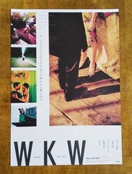 王家衛 4K 修復版 (2022) 重慶森林 墮落天使 春光乍洩 花樣年華 2046 日本電影宣傳單張 DM poster flyer B5 size 小海報 ⚠️請各買家注意 size⚠️