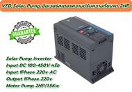 AMAZO VFD อินเวอร์เตอร์แปลงความถี่มอเตอร์ Input 220v Output 220v 2 แรงม้า VFD Solar Pump Inverter 1.