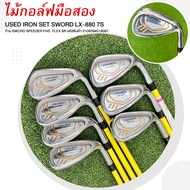ไม้กอล์ฟมือสอง USED IRON SET SWORD LX-880 7S ก้าน SWORD SPEEDER FIVE FLEX SR รหัสสินค้า 210039451808
