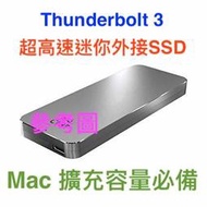 『售』Mac 擴充最高C/P值方案 外接 Thunderbolt 3 (Type C) 1TB,2TB PCIE SSD