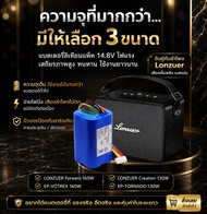 [พร้อมส่ง]แบตเตอรี่ลิเธี่ยม 21700 Pack14.8V สำหรับลำโพงบลูทูธ Lonzuer-130W160W เปลี่ยนแบตเตอรี่ใช้งา