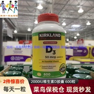 Kirkland Vitamin D3 Vitamin D3 2000IU 600 capsulesKirkland Vitamin D3 维生素D3 2000IU 600粒8.30.3