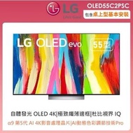 LG C2 55吋