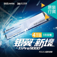 致態 - TiPro 9000 4TB SSD (14,000MB/s) NVMe2.0 PCIe Gen5.0x4 M.2 2280 內置SSD 固態硬碟 遊戲專用