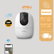 IMOU กล้องวงจรปิด ภายใน wifi รุ่น Ranger 2 A22EP คมชัด 2MP เชื่อมต่อไวไฟ2.4G ดูวิดีโอแบบ real-time พ