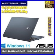 泓鼎科技電腦 K6502ZE-0082B12500H【i5-12500H/RTX3050】【含稅+現貨】2.8KOLED