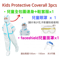 LAVA - [兒童3件裝 尺碼110] 連體一次性兒童全身包圍頭連鞋套防護服隔離衣 x 1, 兒童眼罩x 1只, 兒童面罩 FACESHIELD x 1只