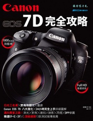Canon EOS 7D 完全攻略