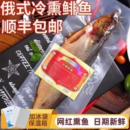 SF Russian Style Cold Smoked Herring Whole Smoked Herring Instant Seafood Smoked Fish Sister Same St