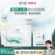 🍒官方正品🍒Simpcare Whitening Mask 溪木源氧白因面膜 Moisturizing Whitening Spot Brightening Patch Mask Female