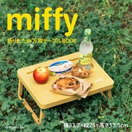 日本雜誌附錄 Miffy 摺疊多功能桌