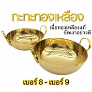 Brass Pan Real Size 8 9