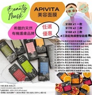 APIVITA 面膜