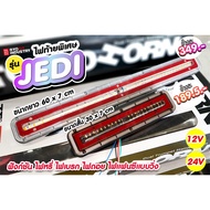 JEDI Tail Light Power Support 12/24V (1 Pair Left-Right)