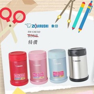 日本進口象印 Zojirushi Stainless Steel Food Jar 不銹鋼燜燒罐 (SW-EAE50)  媽媽必備，買多個做後備 0.5 Liter  保暖度最高 保溫保冷6-8小時 