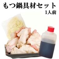 もつ鍋セット 追加具材 トッピング1人前 ホルモン ラーメン スープ 冬季限定 お取り寄せ