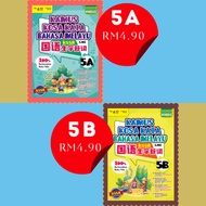 【2025 NEW】Mindas Kamus Kosa Kata Bahasa Melayu Tahun 5 (5A&5B) SJKC / 国语生字新词 5年级 （5A&5B）