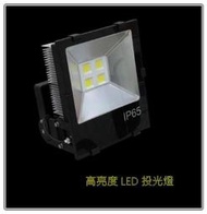 【大尾鱸鰻便宜GO】LED 高散熱型【鰭片式】150W 大功率戶外投光燈 投射燈 探照燈 球場燈 露營燈 SR-150