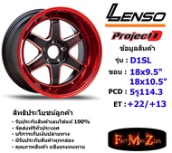 Lenso Wheel ProjectD D1SL ขอบ 18x9.5"/10.5" 5รู114.3 ET+22/+13 สีBRQMW แม็กเลนโซ่ ล้อแม็ก เลนโซ่ lenso18 แม็กรถยนต์ขอบ18