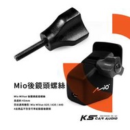 M58z【Mio後鏡頭螺絲】MiVue A20 A30 A40 後鏡頭適用 行車記錄器配件 調整角度螺絲支架