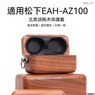 Suitable for Panasonic EAH-AZ100 Protective Case Technics AZ100 Earphone Case Panasonic True Wireles