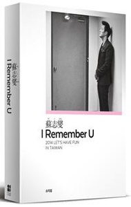 蘇志燮I Remember U：蘇志燮台灣專場粉絲DVD書（5＋1 完全保存版）沉思經典白款（白色情人節限量款）