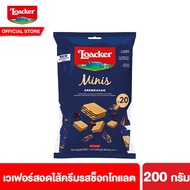 ล็อคเกอร์ มินิส์ ครีมคาเคา เวเฟอร์สอดไส้ครีมรสช็อกโกแลต 200 กรัม Loacker Minis Cremkakao 200 g ขนม เวเฟอร์ loacker ขนมกินเล่น ช็อกโกแลต