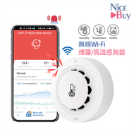 Wi-Fi Smoke Detector 無線Wi-Fi煙霧/高溫感測器 當偵測有煙霧或高溫時APP實時警報訊息通知 簡易安裝 智能家居推薦