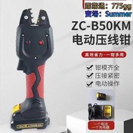 ZC-B50KM電動壓接鉗端子壓線鉗絕緣管端子鋰電壓接工具電動壓線鉗