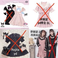 secret honey kuromi melody 女僕裙 夢展望 rojita 明日女友