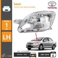 TOYOTA ไฟหน้า VIOS ปี 2007-2012 LH ข้างซ้าย ของแท้ศูนย์