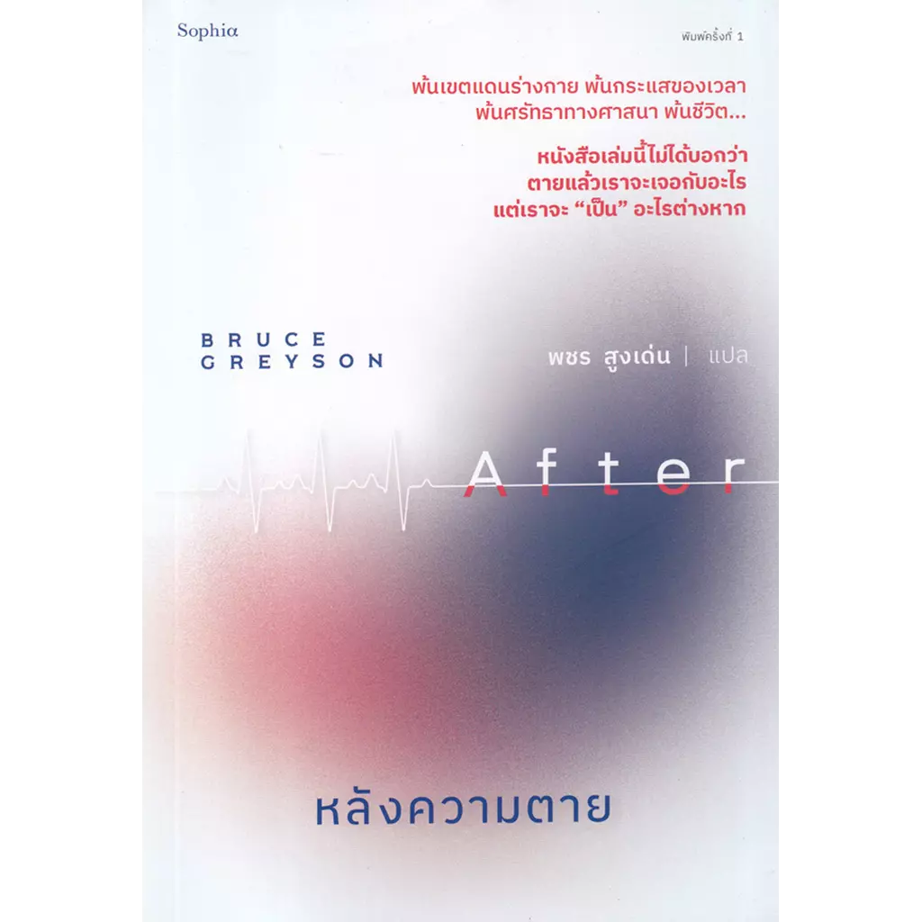 หลังความตาย : After