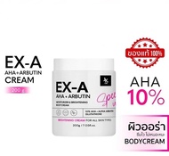 JKxLAB EX-A Body Cream 200 g ครีมผิวกายเข้มข้นพิเศษด้วย 10%AHA ผลัดผิวเก่าดุจเปิดผิวใหม่ สร้างผิวใส 