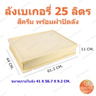 bkk789shop ลังเบเกอรี่ใหญ่ 25 กล่องใส่โดนัท กล่องขนมปัง กล่องคุกกี้ กล่องเค้ก กล่องขนมเปี๊ยะ กล่องใส