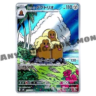 Pokemon Card - Alolan Dugtrio (116/106) - Japanese AR -sv8