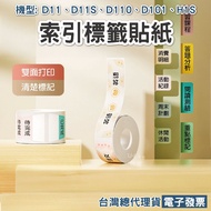 Jingchen D101/D11/D11S/D11H/D110/H1S Index Sticker Double-Sided Notepad Book Note Catalog Classifica