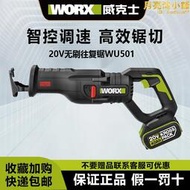 威克士往復鋸WU501 20V無刷鋰電多功能家用手持式切割電動馬刀鋸