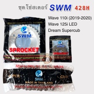ชุดโซ่สเตอร์เดิมอย่างหนา SWM ใส่ Wave 110i (2019 - รุ่นล่าสุด), Wave 125i LED, Dream Supercub ไฟตากลม 14/34 ,35 ,36 - 108 ข้อ ( 428H )