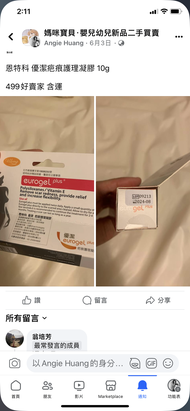 售  恩特科 優潔疤痕護理凝膠 10g  499好賣家