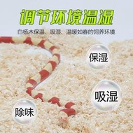 SuperRep爬蟲白楊木屑墊材寵物蛇爬寵刺猬墊材無塵除濕除臭