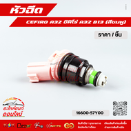 หัวฉีด CEFIRO A32 ซิฟิโร่ A32 (สีชมพู) #16600-35U01 (16600-57Y00)(ราคา/ชิ้น) ---ตรงปกไม่จกตา---