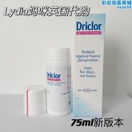 英國 driclor20m進口l加強版止汗露走珠滾珠手腳汗腋汗