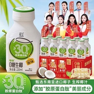 【Ensure quality】Light Upper（LIGHT UPPER）0Sugar Raw Meat Coconut Milk Plant Protein Beverage Collagen Peptide Drink Cocon