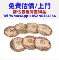 茶餅，陳年老茶，金大益，銀大益，勐海七子餅茶，雲南景邁生態圓茶，大益茶，下關沱茶，中茶牌，烏金號圓茶，班章有機，8052，8582，7542七子小綠印圓茶，七子小黃印，紫大益，雲南七子餅茶