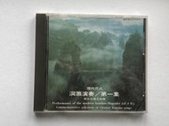 現代尺八---麗歌唱片,洞簫演奏/第一集.MADE IN JAPAN...陳奇賣.