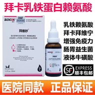 Bai Ka Cat Lisin Cat Lactoferrin Cat Amine Cat Feline Herpesvirus Bai Wei Miao Vitamin B Bai Wei Nin